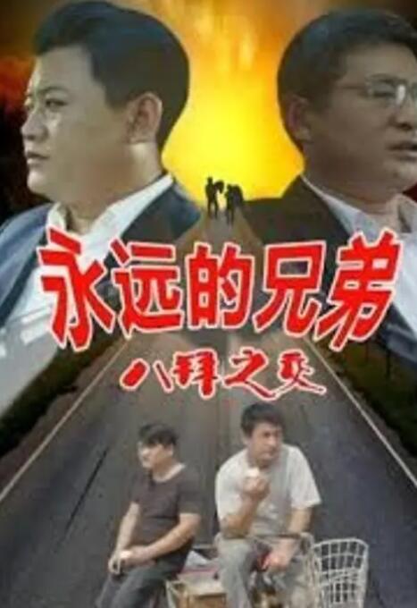 办公室的交易