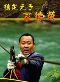 妻子的情人2